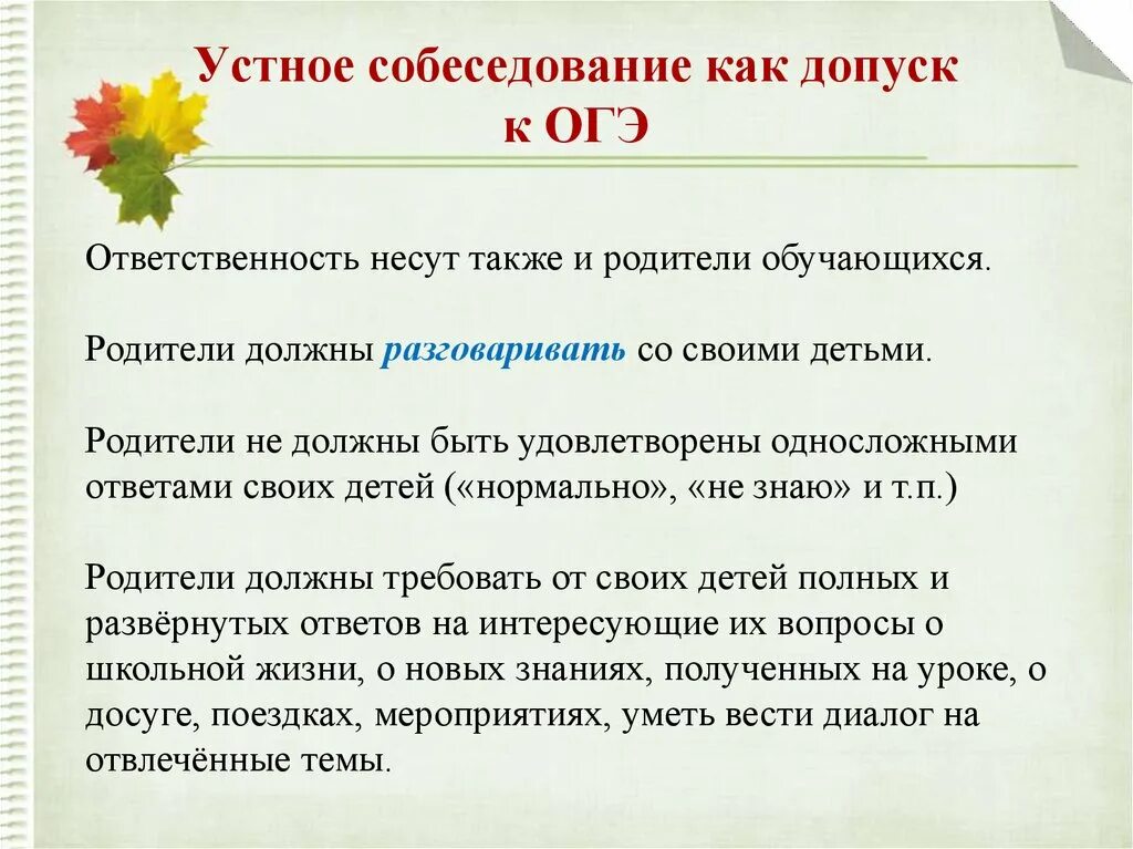 Отзывчивость огэ 9.3. Примеры вопросов на устном собеседовании. Темы для устного собеседования. Экзамен устное собеседование. Вопросы для устного собеседования.