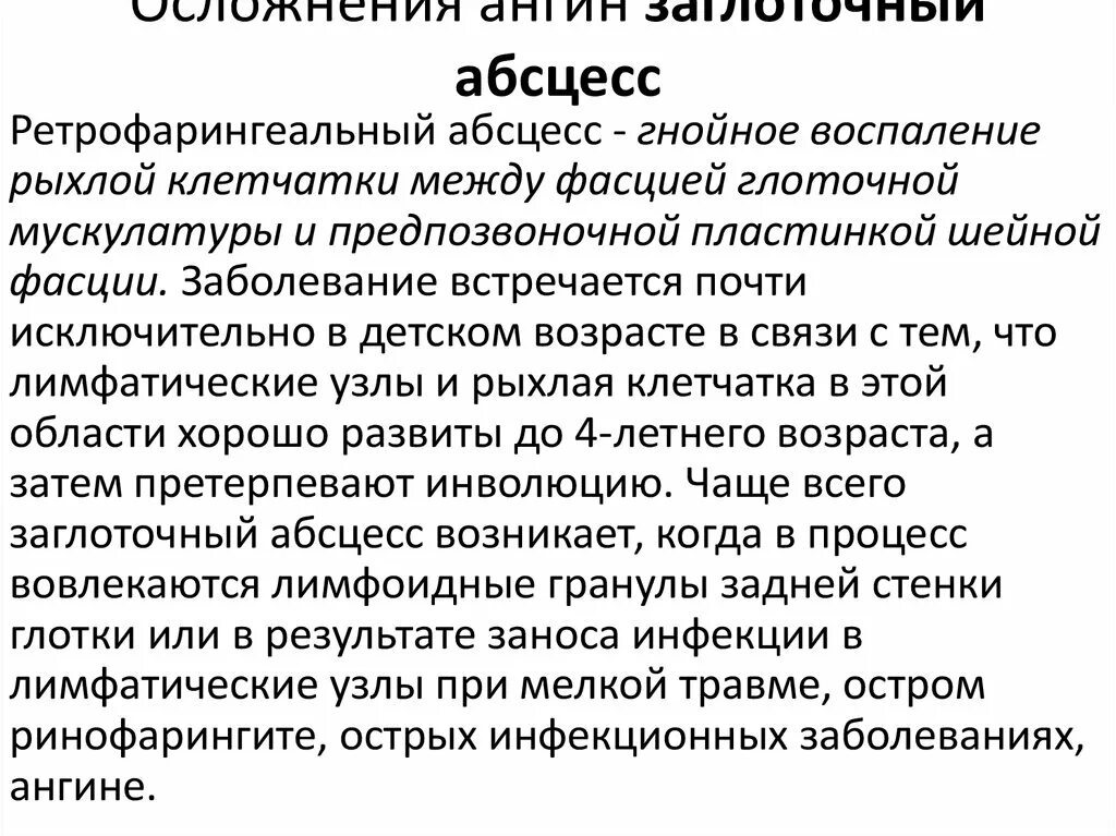 Абсцесс при ангине фото - ViktoriaFoto.ru