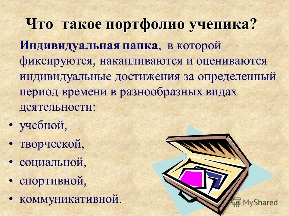 Пояснительная записка к оформлению портфолио ученика начальной школы Детские при