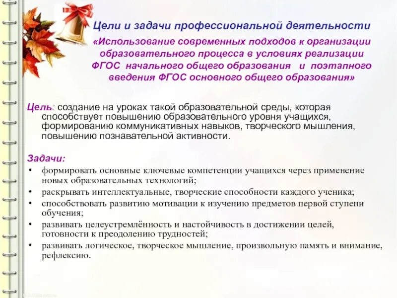 Цели и задачи педагога. Цели и задачи профессиональной деятельности. Цель и задачи профессиональной деятельности учителя. Цели и задачи педагогической деятельности преподавателя. Задания на сайте школы