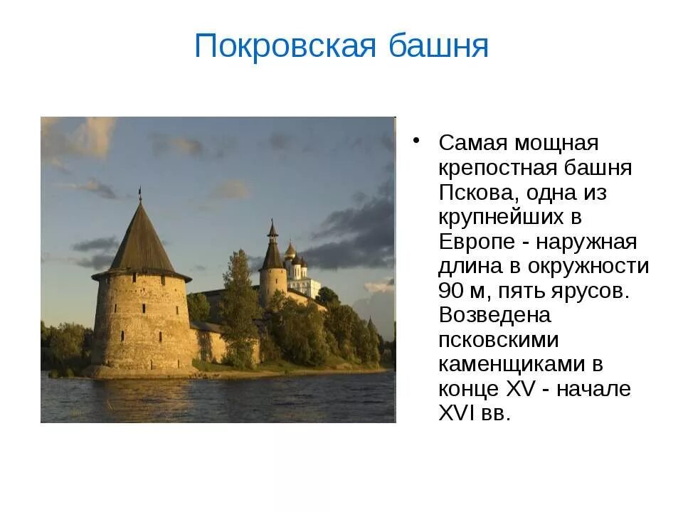 Псковский кремль презентация. Проект города пскова. Доклад город псков. Проект города пскова. Доклад город псков.