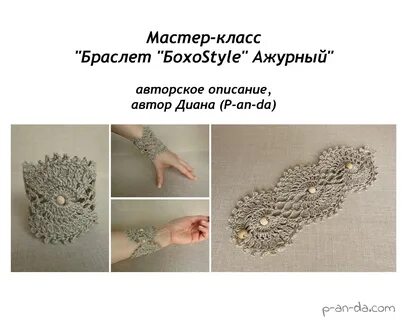 Описание браслета