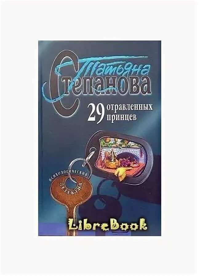 Книга 29 ответы. Книга 29. 29 Книга Адена Хэлперн.