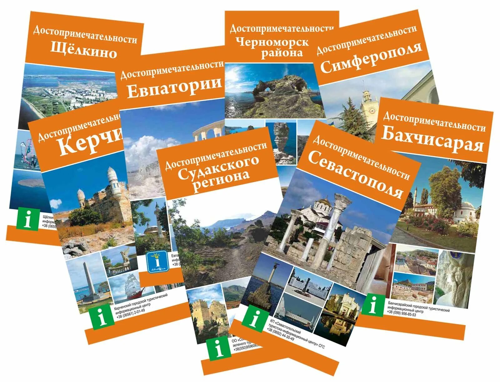 Путеводитель брошюра