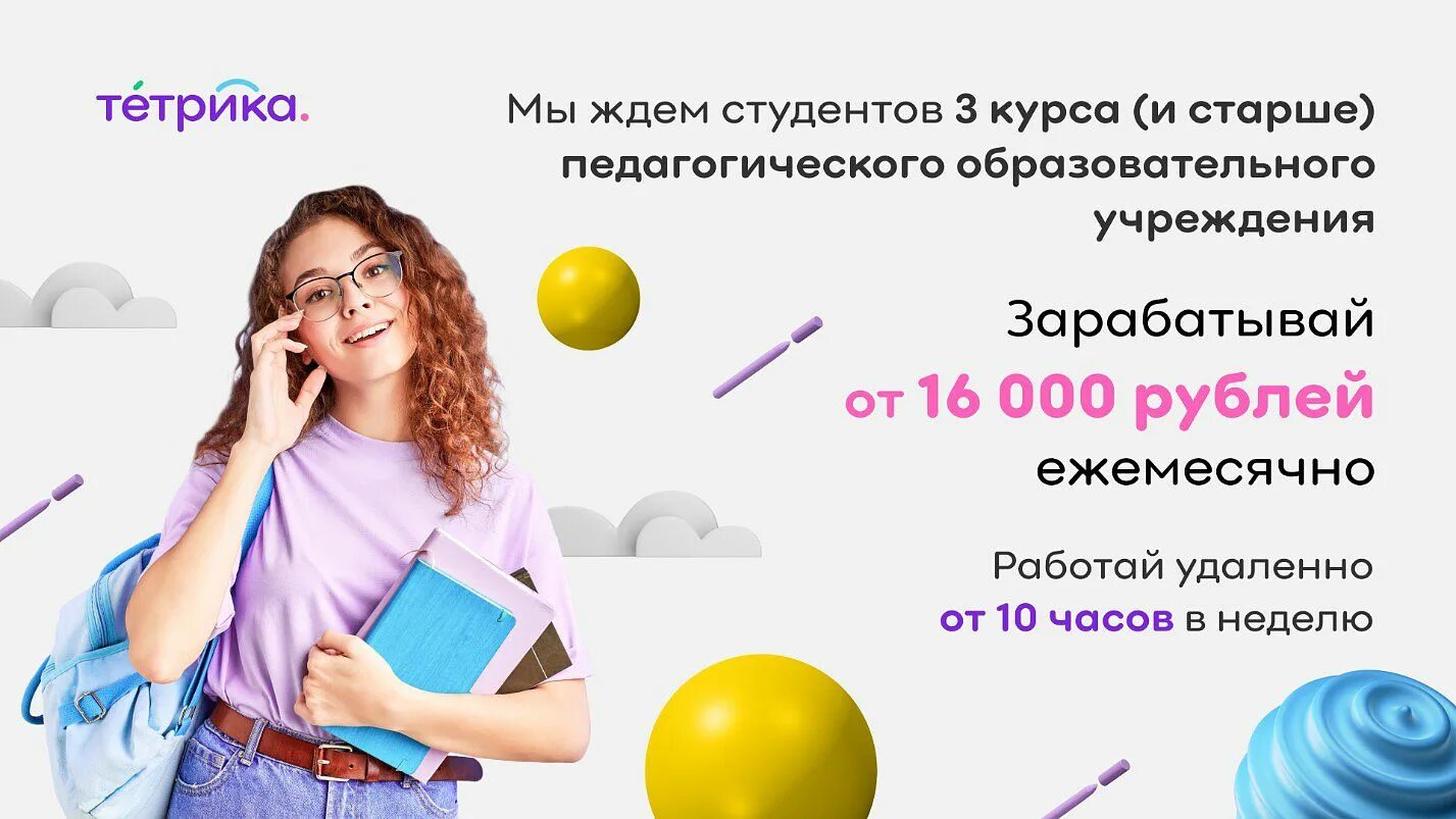 Школа тетрика вакансии. Школа тетрика. тетрика для преподавателей. тетрика онлайн. требуется репетитор в школу онлайн.