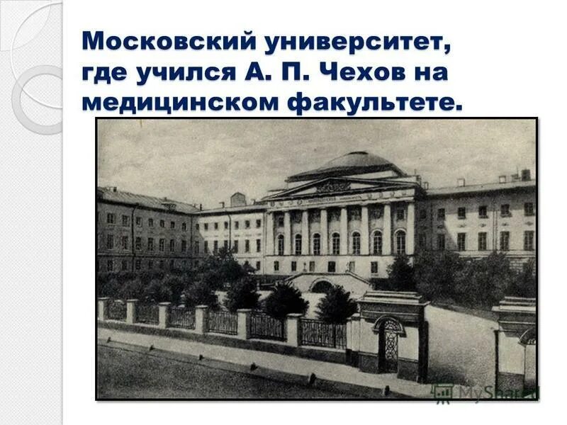 антон павлович чехов образование. нежинская гимназия гоголь. гоголь николай васильевич нежинская гимназия. л н толстой императорский казанский университет. медицинский факультет московского университета 19 век.