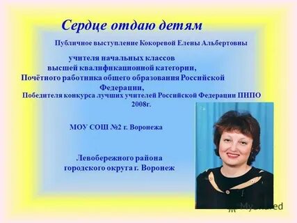 Речь учителя начальных классов на уроке