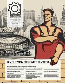 Культура строительства