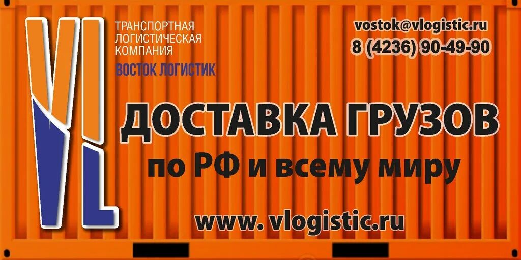 тлк восток. тлк восток логистик. ооо «восток логистик». тлк восток. восток логистик находка.