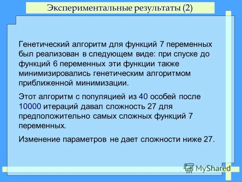 Размер популяции в генетическом алгоритме. Популяционные алгоритмы. Общая блок-схема алгоритма распознавания хромосом. Алгоритм популяции. Этапы генетического алгоритма.