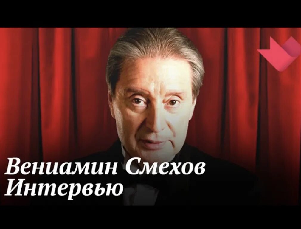 Александр невзоров 2022. Вениамин смехов. Вениамин смехов. Вениамин смехов интервью. Интервью смехов.