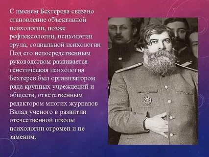 Санкт петербург в м бехтерев