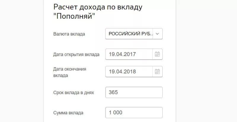 Рассчитать прибыль по вкладу. Рассчитать доход по вкладу. Калькулятор дохода по вкладу. Расчет прибыли по вкладу. Как рассчитать доход по депозиту.