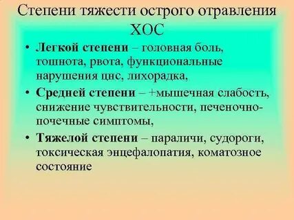 Интоксикация степени тяжести