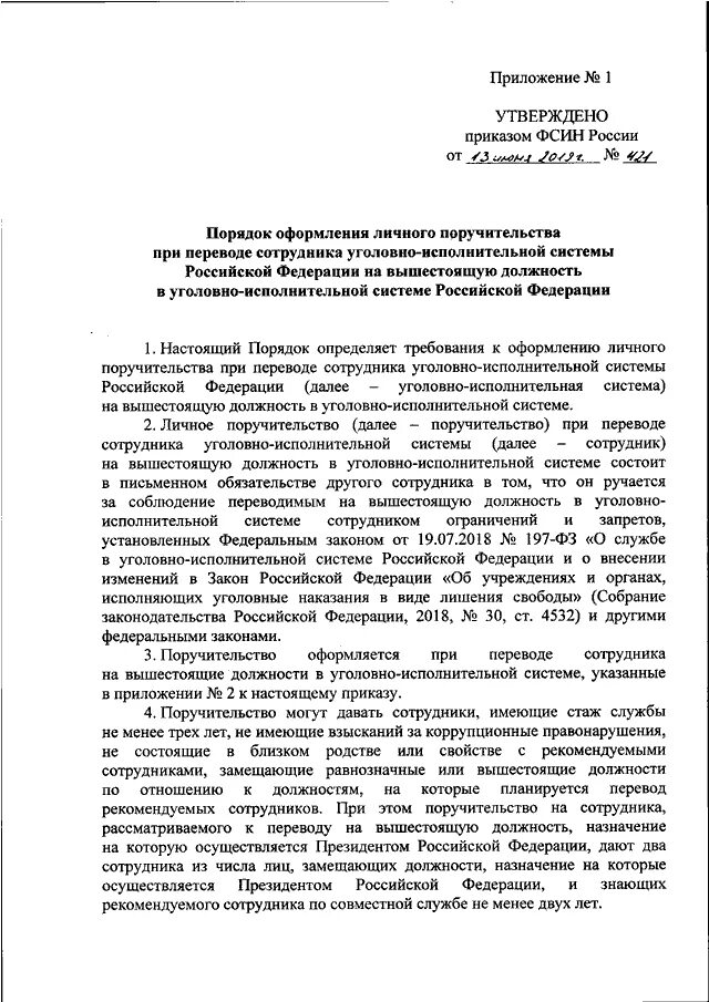 Приказ 152 мвд россии. Приказ 152 ДСП ФСИН. 152 Приказ ФСИН охрана. 152 ДСП от 31.07.2019 ФСИН. 152 Приказ ФСИН охрана ДСП.