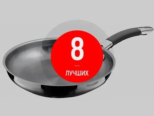 Сковорода выбрать отзывы. Сковорода tvs ho 970942 26 см. безопасные сковородки. сковороды хороших производителей. лучшие фирмы сковородок.