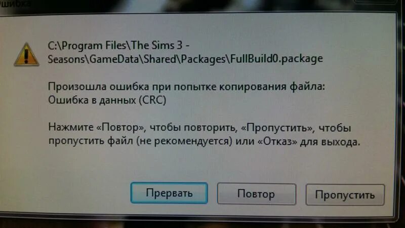 Ошибка при копировании файла. Произошла ошибка при попытке копирования файла. При копировании файлов пишет ошибка. Как убрать эту ошибку. Failed crc