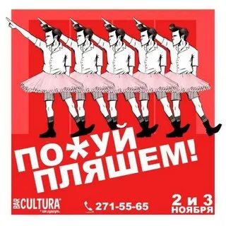 Мы пляшем
