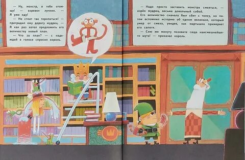 Как победить монстра