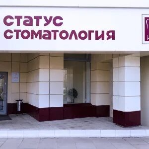 Статус дмитров