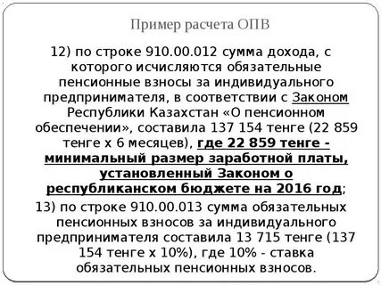 Обязательный пенсионный взнос рк