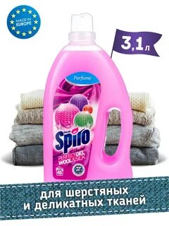 Гель для стирки шерсти
