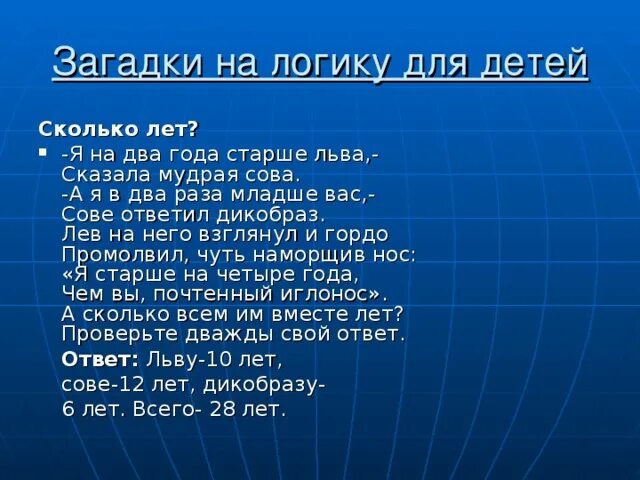 Логическая загадка для детей 12 лет. Загадкимна логиеу для детей. Загадки на логику. Загадки на логику для детей. За̾г̾а̾д̾к̾и̾ н̾а̾ л̾о̾г̾и̾к̾а̾.