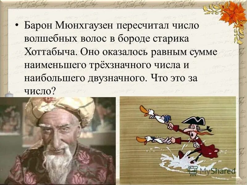 Возраст хоттабыча записывается. Фразы из старика хоттабыча. волшебные слова старика хоттабыча. старик хоттабыч цитаты. хоттабыч цитаты.