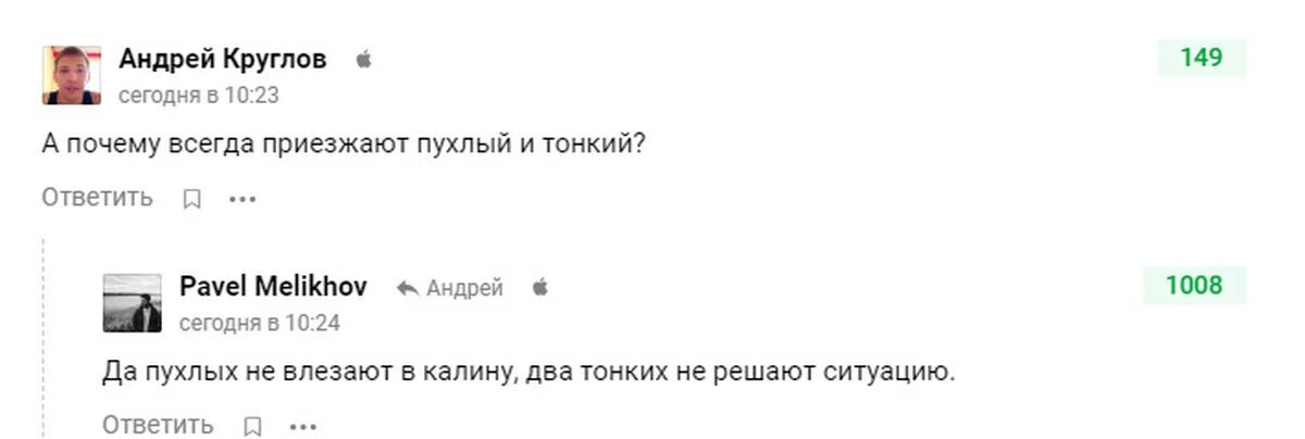 Почему я постоянно жалуюсь. Почему приезжают пухлый и тонкий. Всегда приезжают пухлый и тонкий. Толстый и тонкий мемы. Tjournal мемы.