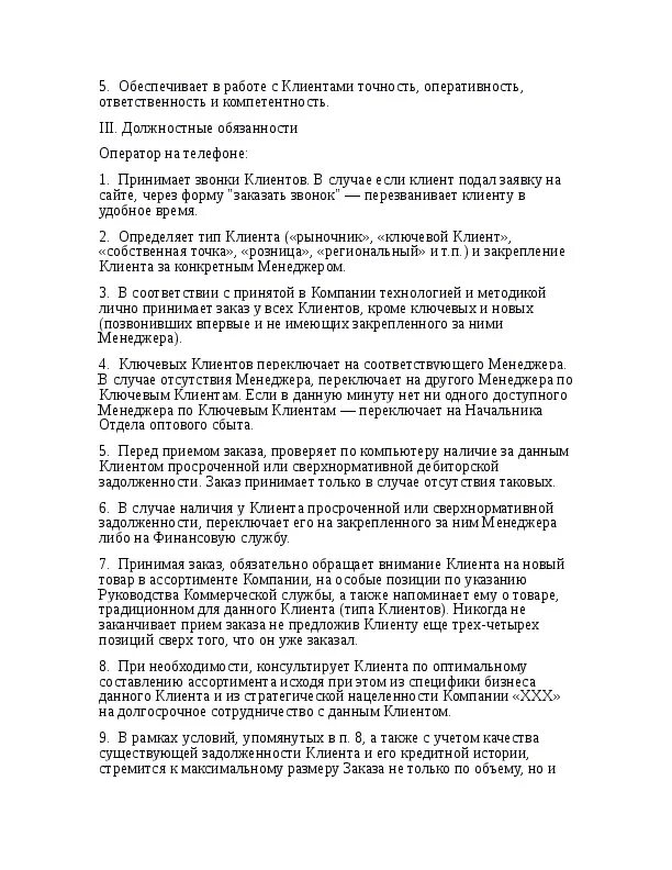 Отдел операторов обязанности. Должностные обязанности оператора. должностная инструкция оператора. оператор должность обязанности.