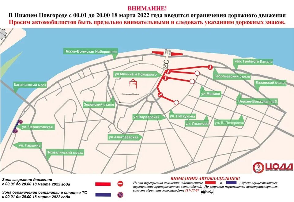 Ограничение движения в татарстане 2025. Перекрытие движения. ограничение движения транспорта. перекрытие центра. перекрыто движение транспорта.