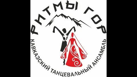 Ритм гор