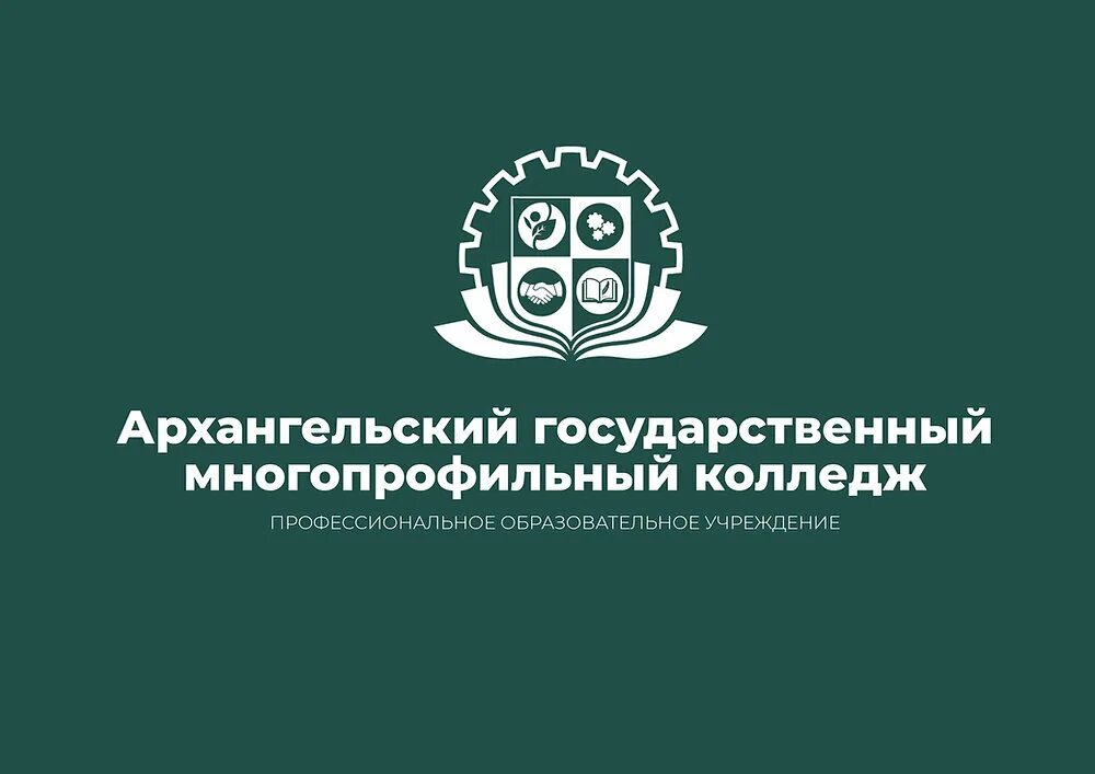 Многопрофильный центр образовательный стандарт. Многопрофильный колледж архангельск. архангельский аграрный техникум. архангельский гос многопрофильный колледж. архангельский многопрофильный колледж общежитие.