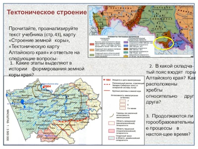 Сопоставим физическую и тектоническую карту. Геологическое строение Алтая. Геологическая карта Алтайского края. Алтай тектоническая структура. Алтайский край на карте Геология.