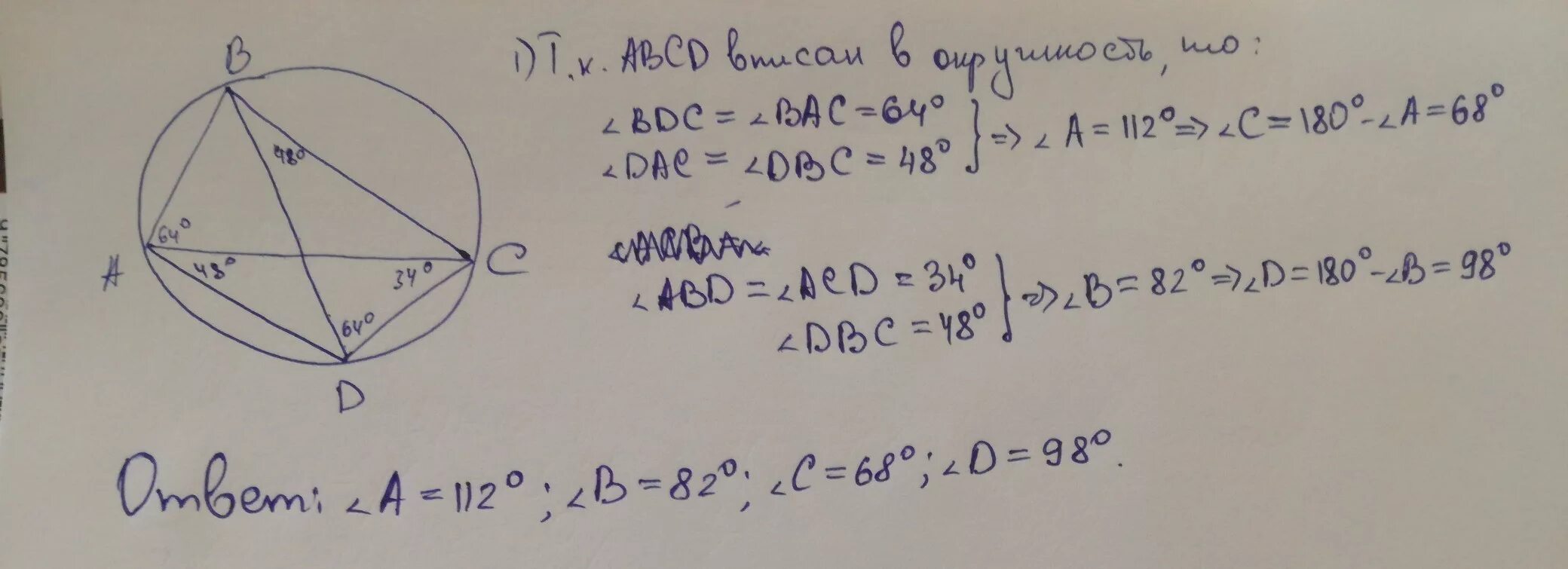 Нахождение углов четырехугольника вписанного в окружность. Вписанный четырёхугольник. Угол а четырехугольника авсд вписанного в окружность равен 62. Угол а четырехугольника авсд вписанного в окружность равен 33. Угол четырехугольника вписанного в окружность равен.
