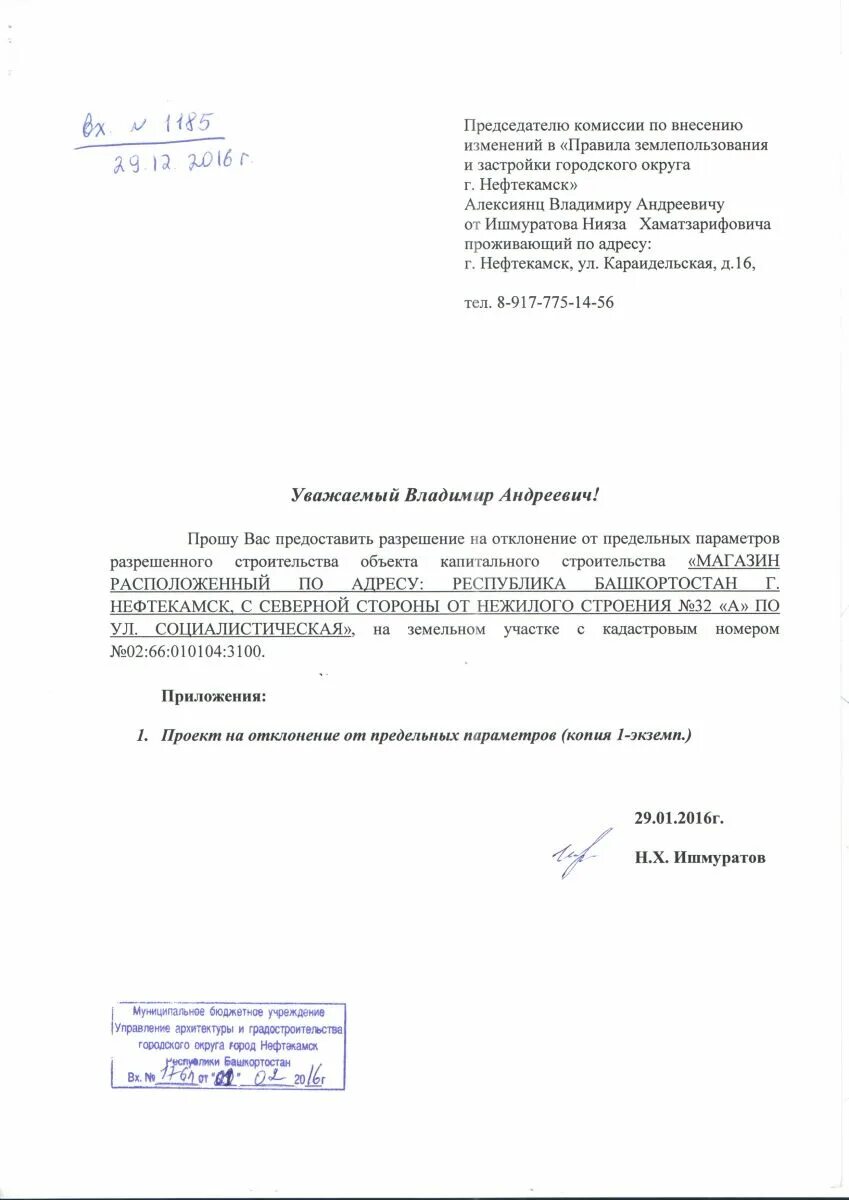 Регламент предоставления отклонение от предельных параметров. Регламент предоставления отклонение от предельных параметров