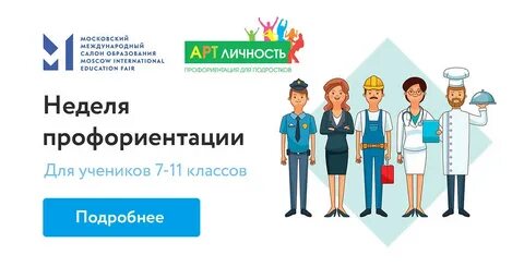 Точная профориентация