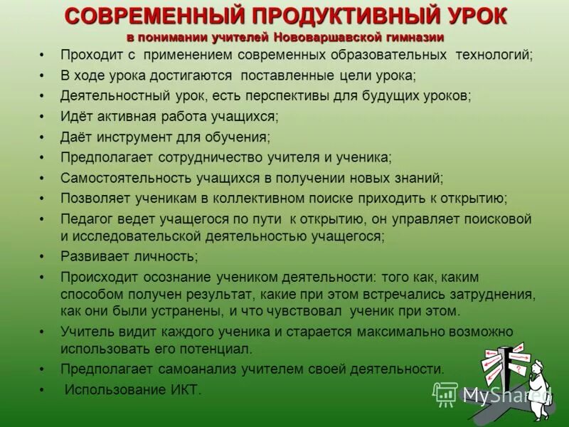 Продуктивно значение. Продуктивный урок. Что способствует продуктивности урока. Как сделать урок продуктивным. Докажите продуктивность урока.