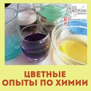 Как писать опыты по химии