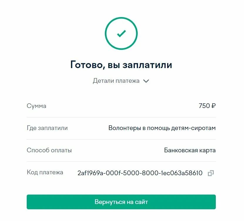 Https store standoff2. Успешно оплатил стандофф 2. Стэндофф донат. Оплата успешно. Store.Standoff 2.com.