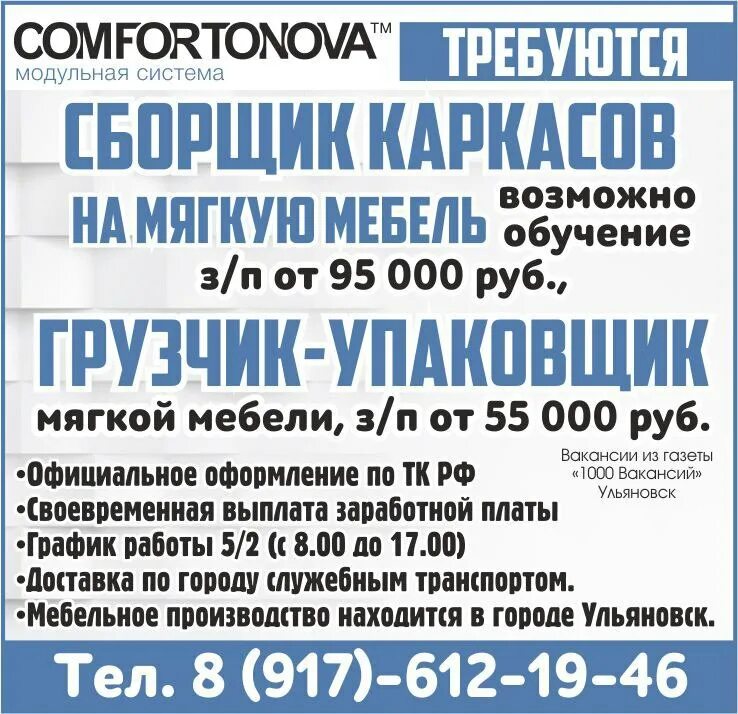 альянс нижний тагил. требуется продавец. подработка ипподром в ульяновске. подработка ульяновск новый город. строительный сезон.