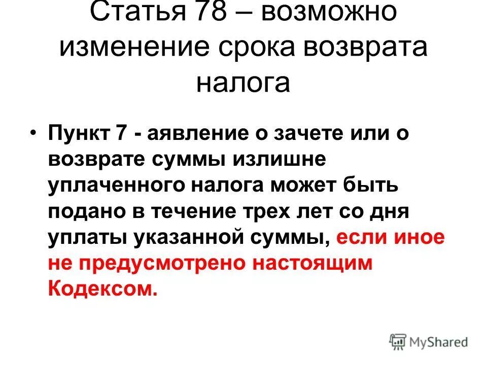 Сроки возврата ндфл. Вычет на медицинские услуги документы. Налоговый вычет при покупке квартиры в ипотеку. Какие документы надо для налогового вычета за лечение. Камеральная налоговая проверка.