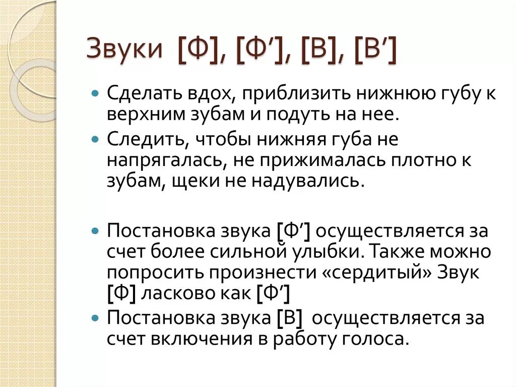 Звуков ф м. Постановка звука ф. Постановка звука ф у детей. Постановка звука ф конспект. Упражнения для постановки звука в и ф.