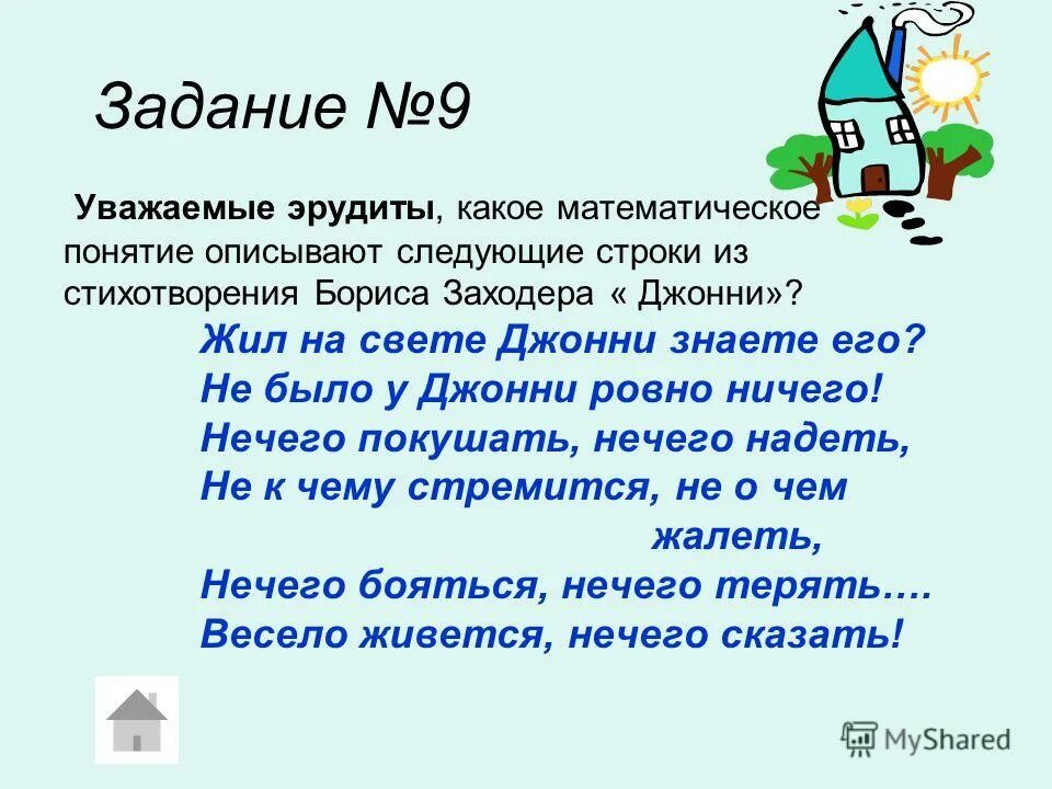 Алго. Формула для электронной таблицы. Кто описывается в следующих строках. Составьте программу вычисления суммы чисел паскаль. Составим программу которая определяет.