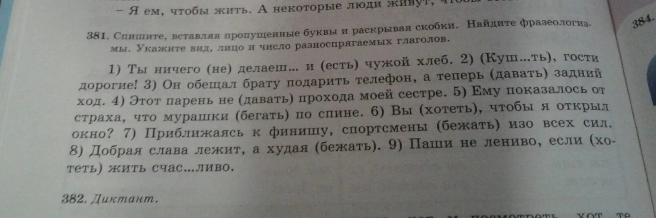 Спеши вставьте пропущенные буквы. Спеши вставь пропущенные буквы. 527 Вставьте пропущенные буквы и раскройте скобки укажите. Добрая Слава лежит а худая бежит синтаксический разбор. Добрая слава лежит а худая бежит 4