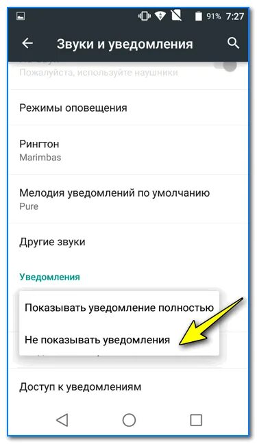 Как открыть уведомления windows 10. Шлюз установленный по умолчанию не доступен. Сбросить настройки уведомлений по умолчанию. Всплывающие уведомления на андроид. Звук уведомления.