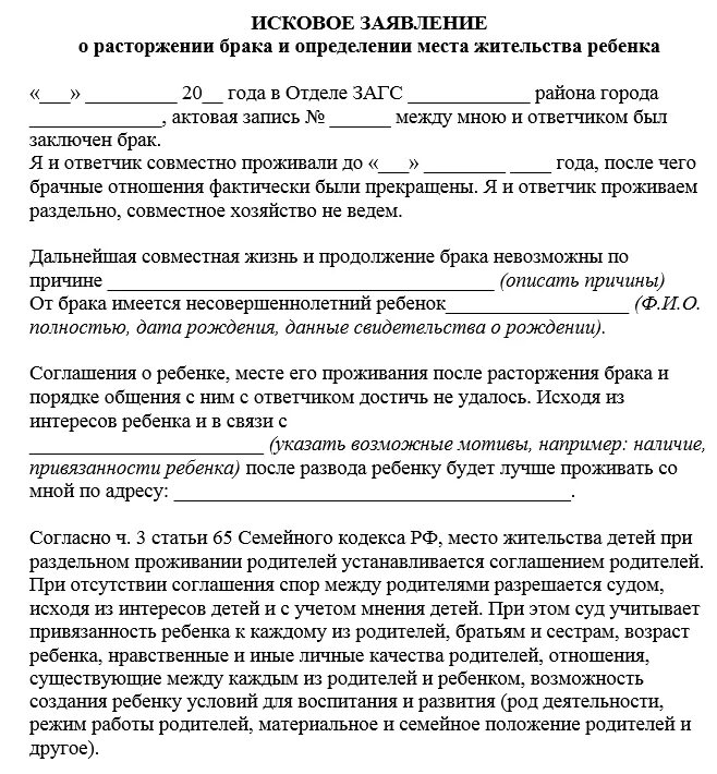 Образец заявления на место жительства ребенка. Соглашение о детях. Соглашение о проживании ребенка. Соглашение о месте жительства ребенка. Соглашение об определении места жительства ребенка.