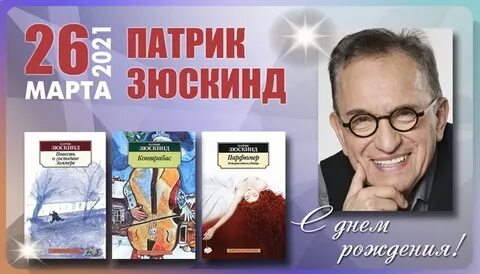 Писатель март