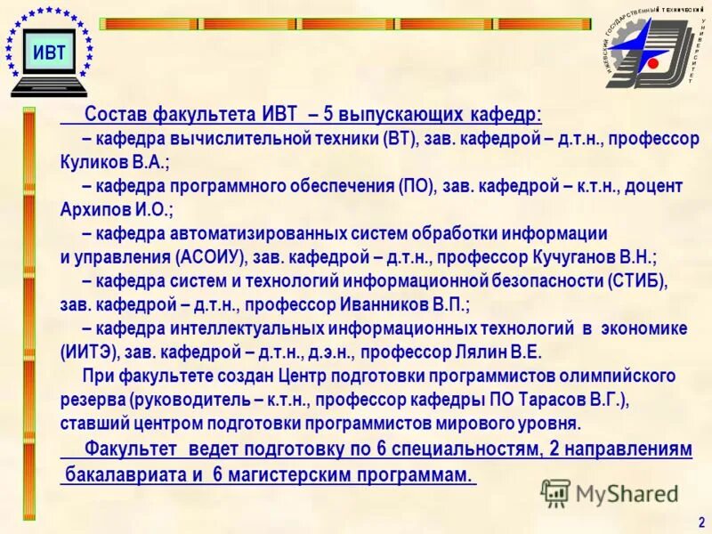 выпускающих кафедр