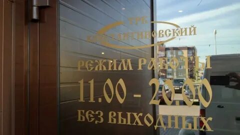 Константиновский в пушкине